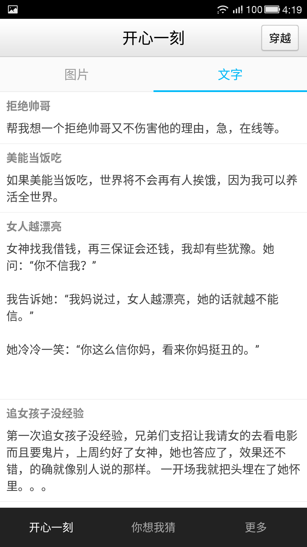 超级读心术截图4