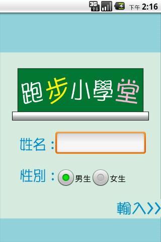 跑步小學堂截图1