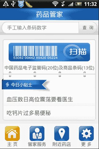 药品管家截图2