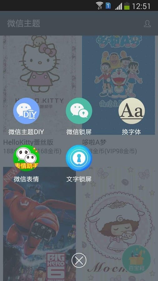 主题助手截图8