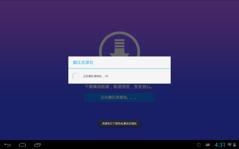 网展离线浏览截图5