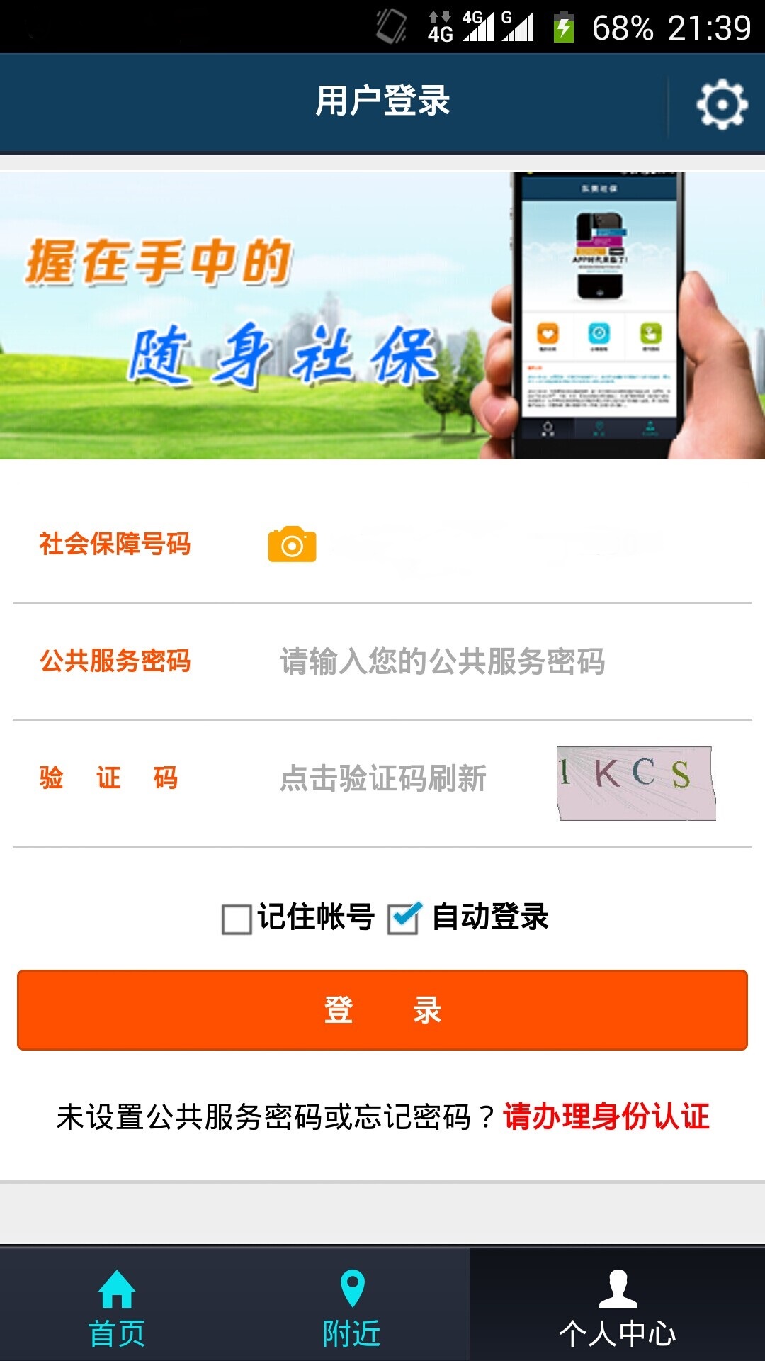 东莞随身社保截图1