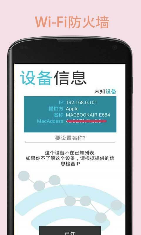 Wifi智能防火墙截图4