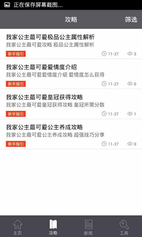 我家公主最可爱助手截图3