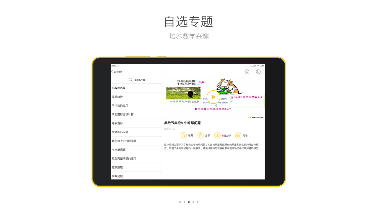 小学奥数HD截图3