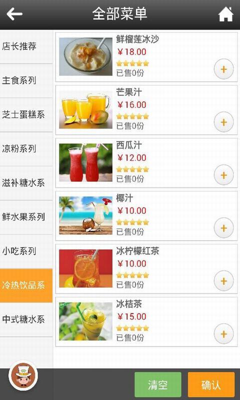 玫瑰先生甜品店截图3