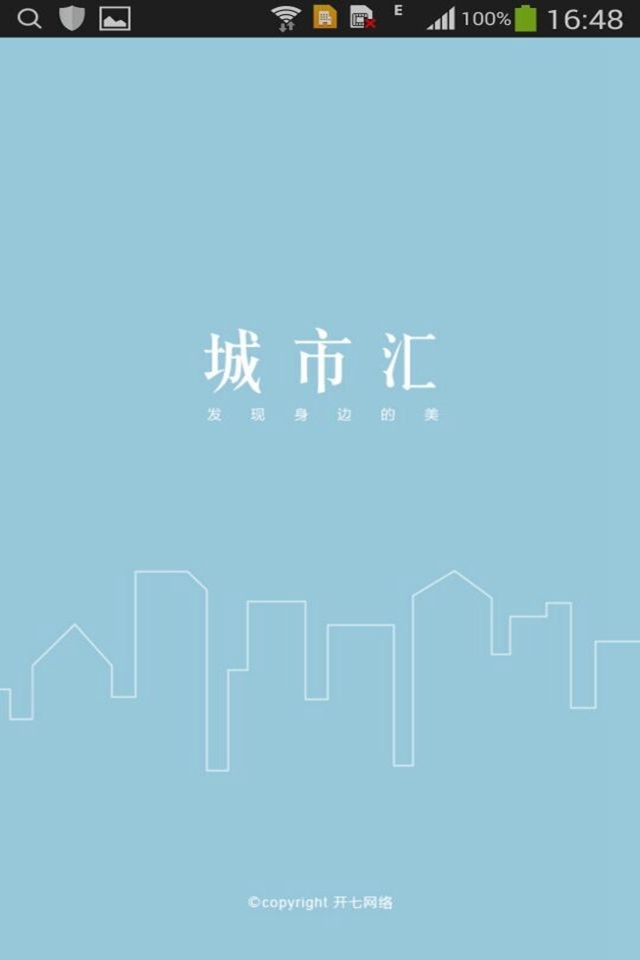 城市汇截图1