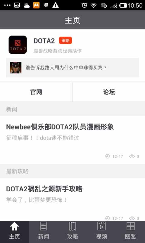 DOTA2竞技助手截图4