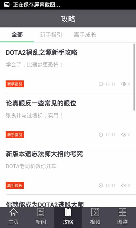 DOTA2竞技助手截图2