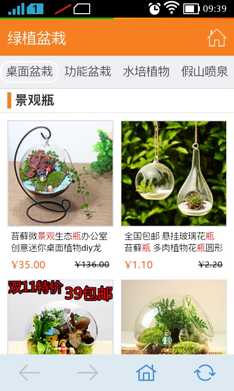 绿植盆栽截图2