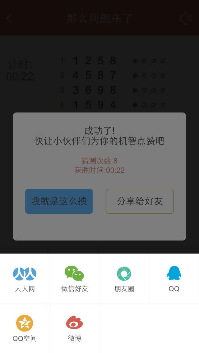 那么问题来了截图3