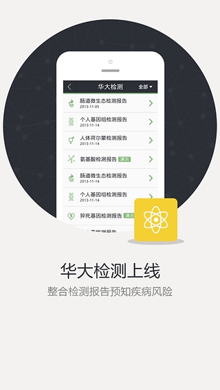 Genebook HMS截图4