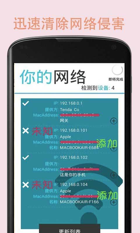 Wifi智能防火墙截图1