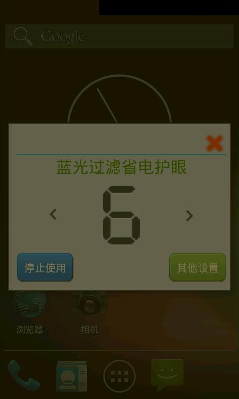 蓝光过滤省电护眼截图2