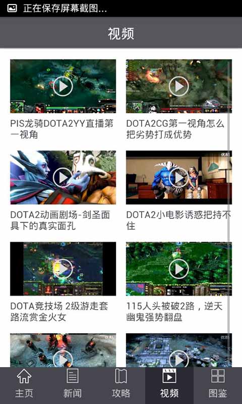 DOTA2竞技助手截图5