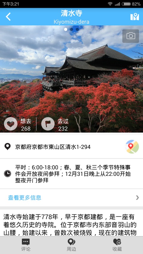 京都旅游攻略截图4