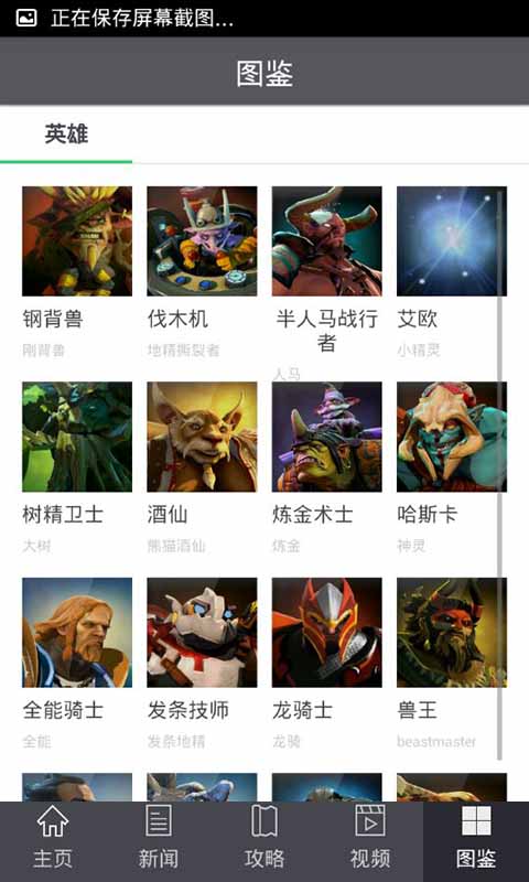 DOTA2竞技助手截图1