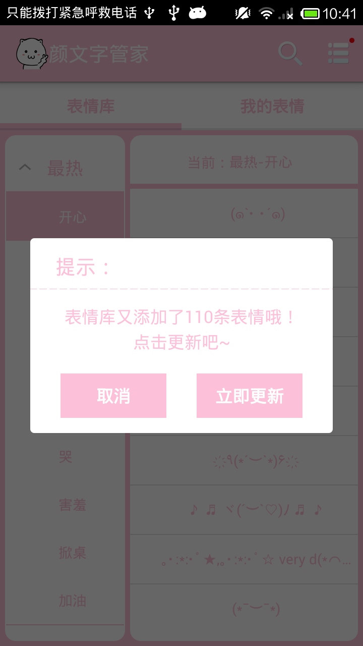 颜文字管家截图5