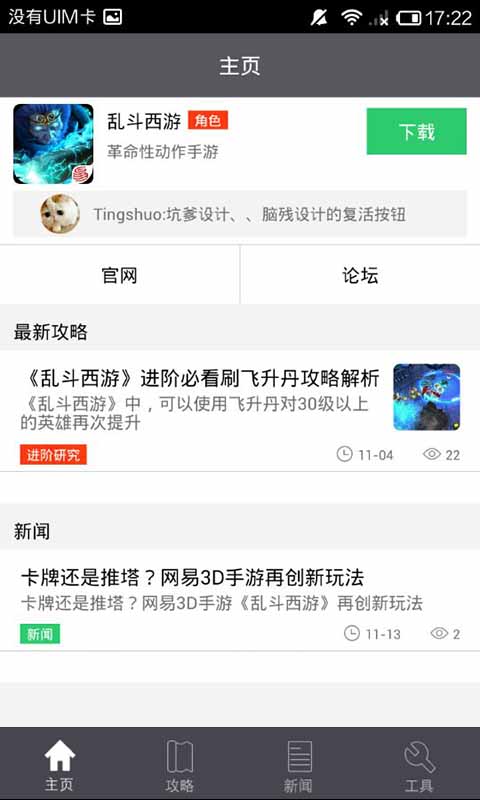 乱斗西游攻略礼包助手截图1