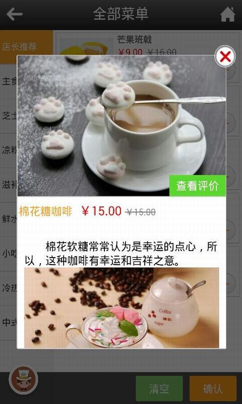 玫瑰先生甜品店截图4