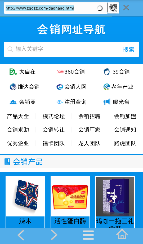 中国会销截图2