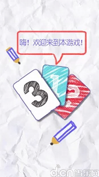 Threes!-小3传奇截图1