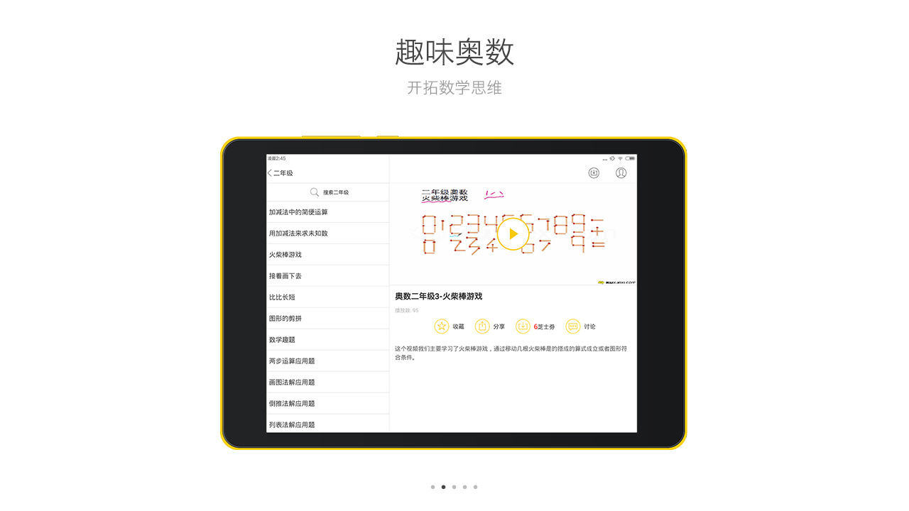 小学奥数HD截图2