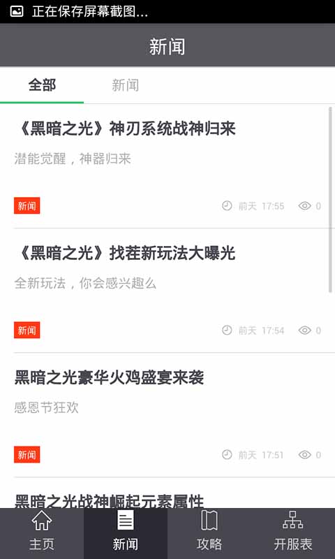 黑暗之光冲级助手截图3