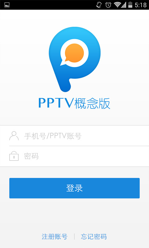 PPTV概念版截图1