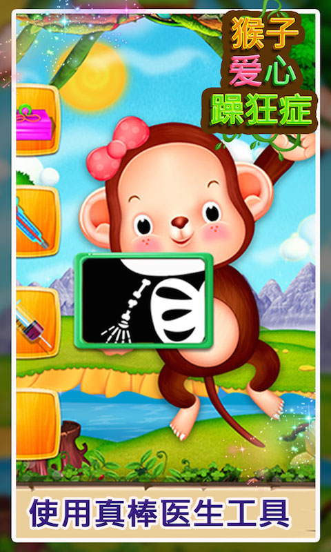 Monkey Caring Mania截图3