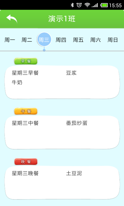 广西幼讯通截图3