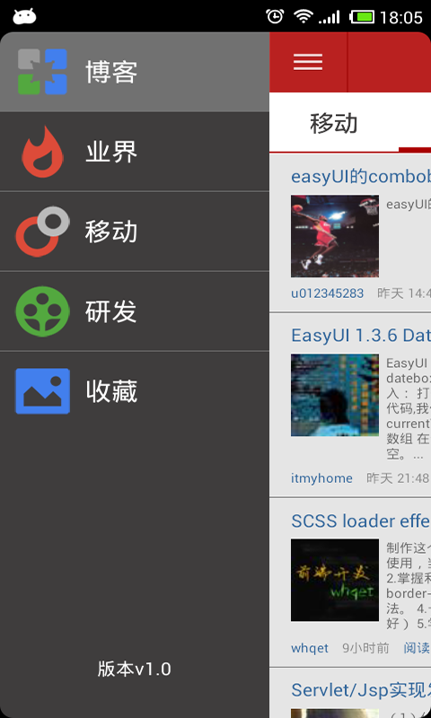 csdn客户端截图1