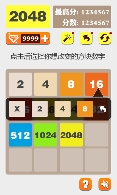 2048疯狂版截图5