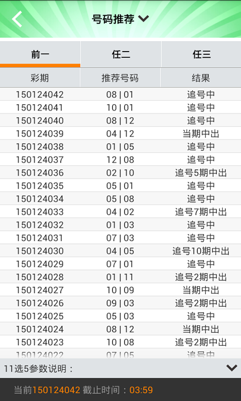 浙江快乐12截图2