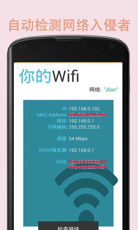 Wifi智能防火墙截图2