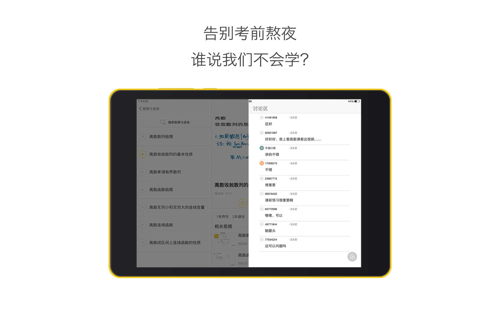 高数HD截图4