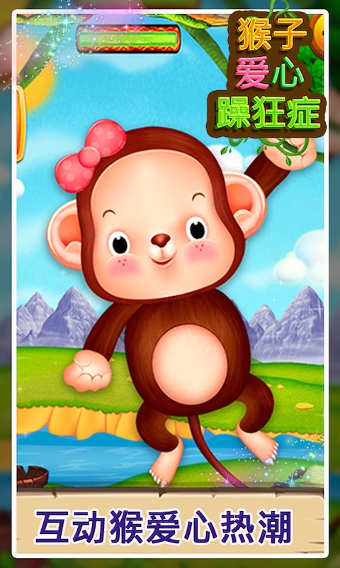 Monkey Caring Mania截图1