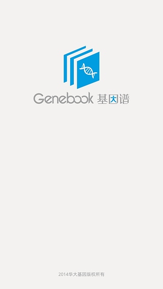 Genebook HMS截图1