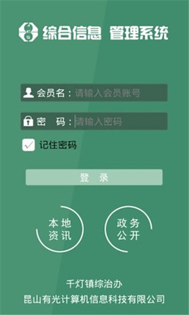 千灯综治截图4