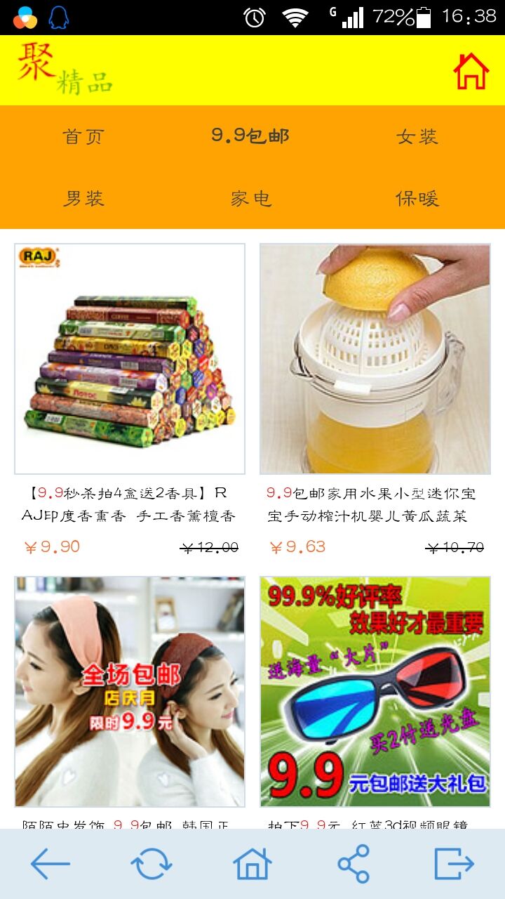 聚精品购物截图5