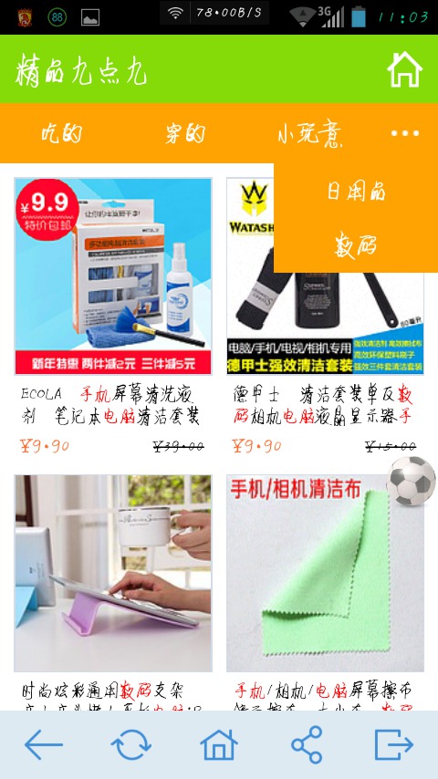 精品9.9包邮截图5