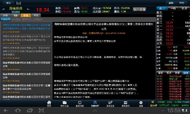 大智慧炒股软件Gpad版截图5
