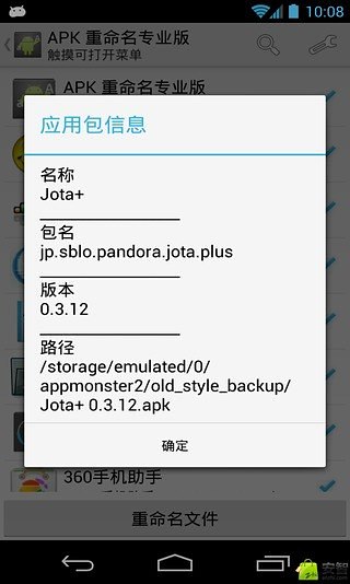 Apk改名器 专业版截图2