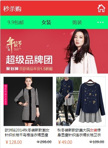 秒杀购截图3