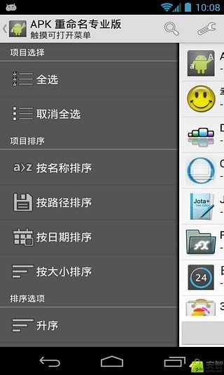 Apk改名器 专业版截图8