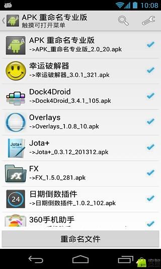 Apk改名器 专业版截图3