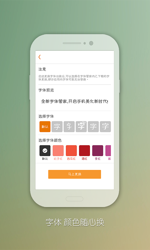 APP变身截图2