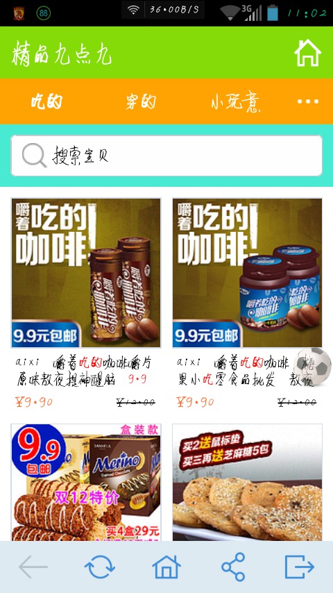 精品9.9包邮截图1