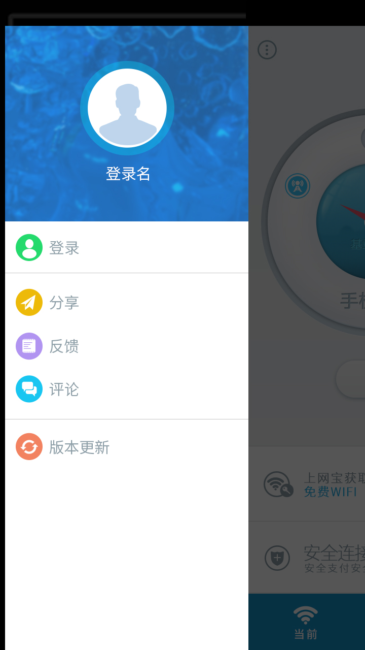 上网宝截图3