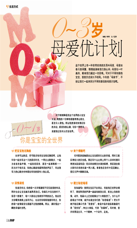 豆苗母婴期刊截图4